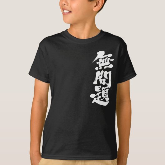 [漢字]問題ない Tシャツ (正面)