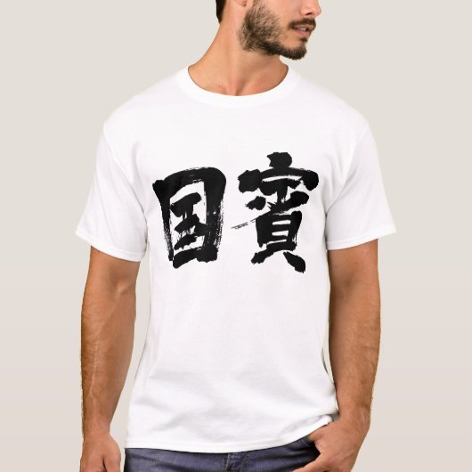 【漢字】国民的ゲスト Tシャツ (正面)
