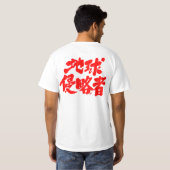 【漢字】地球インベーダー Tシャツ (裏面フル)