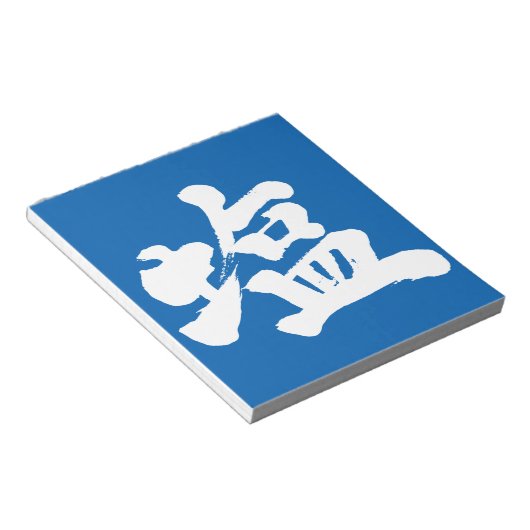 【漢字】塩 ノートパッド (アングル)