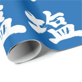 【漢字】塩 ラッピングペーパー (ロールコーナー)