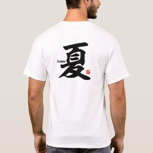 漢字 – 夏 – Tシャツ (裏面)