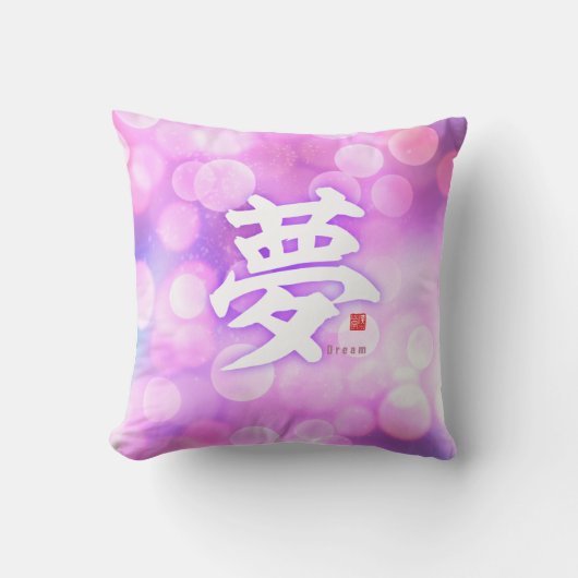 漢字 – 夢 –  クッション (正面)