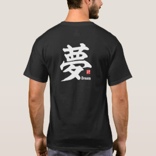 漢字-夢- Tシャツ