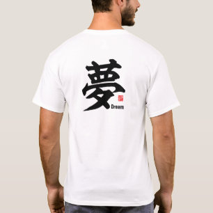 漢字 – 夢 – Tシャツ