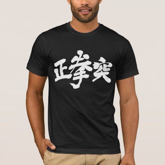 【漢字】大井月白文字 Tシャツ (正面)