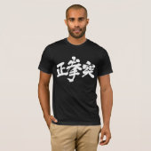 【漢字】大井月白文字 Tシャツ (正面フル)