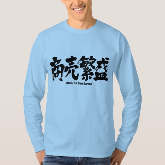【漢字】大忙し Tシャツ (正面)