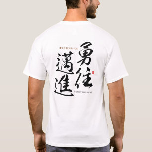 漢字 – 大胆にゴールへ – Tシャツ