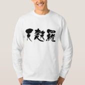 【漢字】天ぷら Tシャツ (正面)