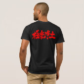 【漢字】天国 Tシャツ (裏面フル)
