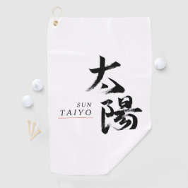 漢字 太陽の書道 ゴルフタオル