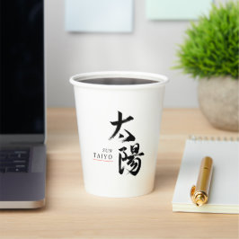 漢字 太陽の書道 紙コップ