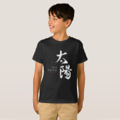 漢字 太陽の書道 Tシャツ (正面フル)