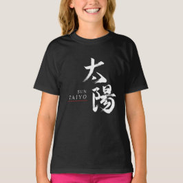 漢字 太陽の書道 Tシャツ