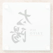 漢字 太陽 日本の書道 ガラスコースター (裏面)