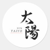 漢字 太陽 書道 ラウンドシール (正面)