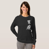 【漢字】失禁長袖 Tシャツ (正面フル)