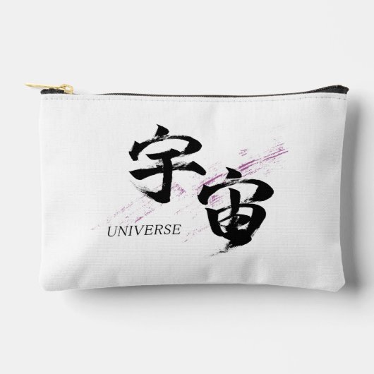 漢字 宇宙書道デザイン アクセサリーポーチ (正面)