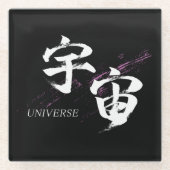 漢字 宇宙/ユニバース 書道デザイン ガラスコースター (正面)