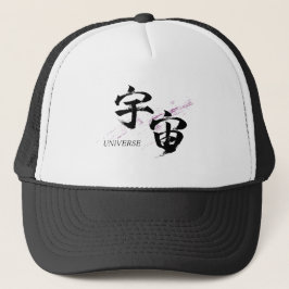 漢字 宇宙/ユニバース 書道デザイン キャップ