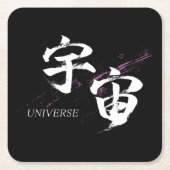 漢字 宇宙/ユニバース 書道デザイン スクエアペーパーコースター (正面)