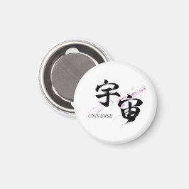 漢字 宇宙/ユニバース 書道デザイン マグネット