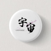 漢字 宇宙/ユニバース 書道デザイン 缶バッジ (正面)