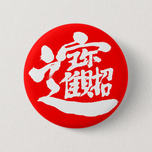 【漢字】宝物 缶バッジ