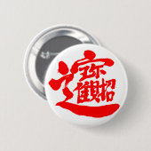 【漢字】宝物 缶バッジ (正面&裏面)