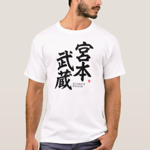漢字-宮本武蔵- Tシャツ