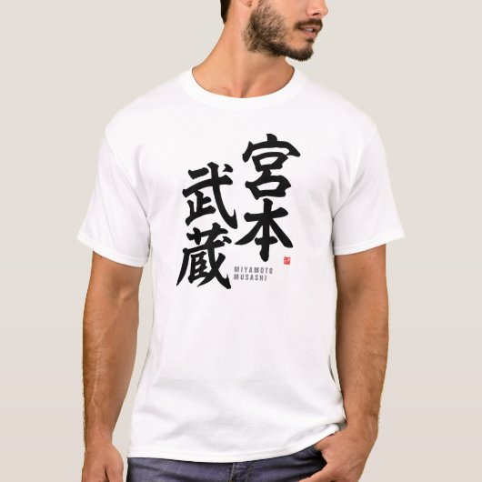 漢字 – 宮本武蔵 – Tシャツ (正面)