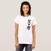 【漢字】寄生口内炎 Tシャツ (正面フル)