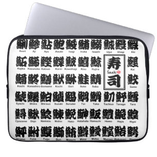 【漢字】寿司の魚種が多い ラップトップスリーブ