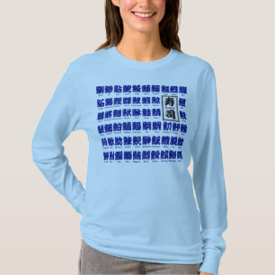 【漢字】寿司の魚種が多い Tシャツ