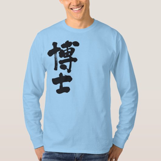 【漢字】専門医ロングスリーブ Tシャツ (正面)