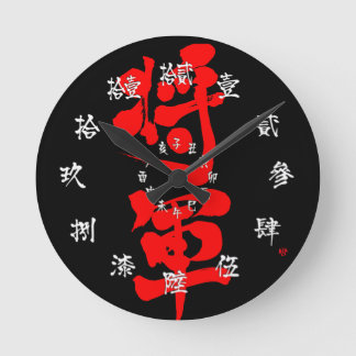 [漢字]将軍のクラシックと数字ブラック ラウンド壁時計