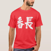 【漢字】少年集団指導者 Tシャツ (正面)