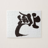 【漢字】嵐 ジグソーパズル (横)