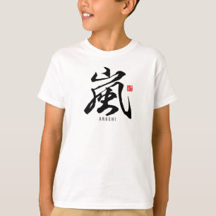 漢字 – 嵐 – Tシャツ
