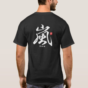 漢字 – 嵐 – Tシャツ