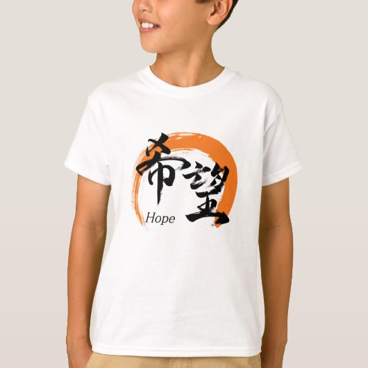 漢字 希望/キボー 書道デザイン Tシャツ (正面)