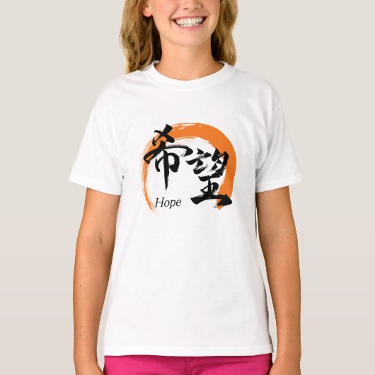 漢字 希望/キボー 書道デザイン Tシャツ (正面)