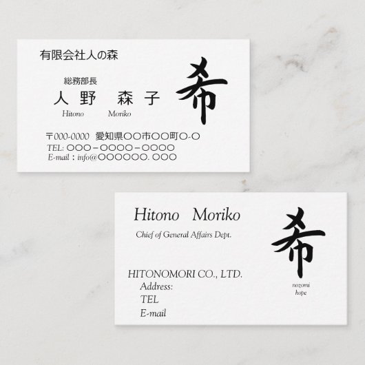 漢字、希、hope, wish, shodo  名刺 (正面/裏面)