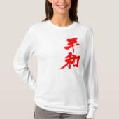 【漢字】平和の長袖 Tシャツ (正面)