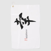 漢字 幸せ/幸福 日本語書道 ゴルフタオル (正面)