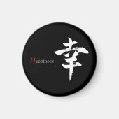 漢字 幸せ/幸福 日本語書道 マグネット (正面)