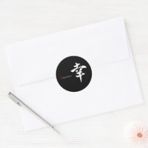 漢字 幸せ/幸福 日本語書道