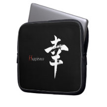 漢字 幸せ/幸福 日本語書道