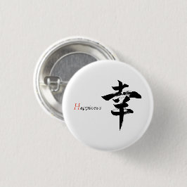 漢字 幸せ/幸福 日本語書道 缶バッジ